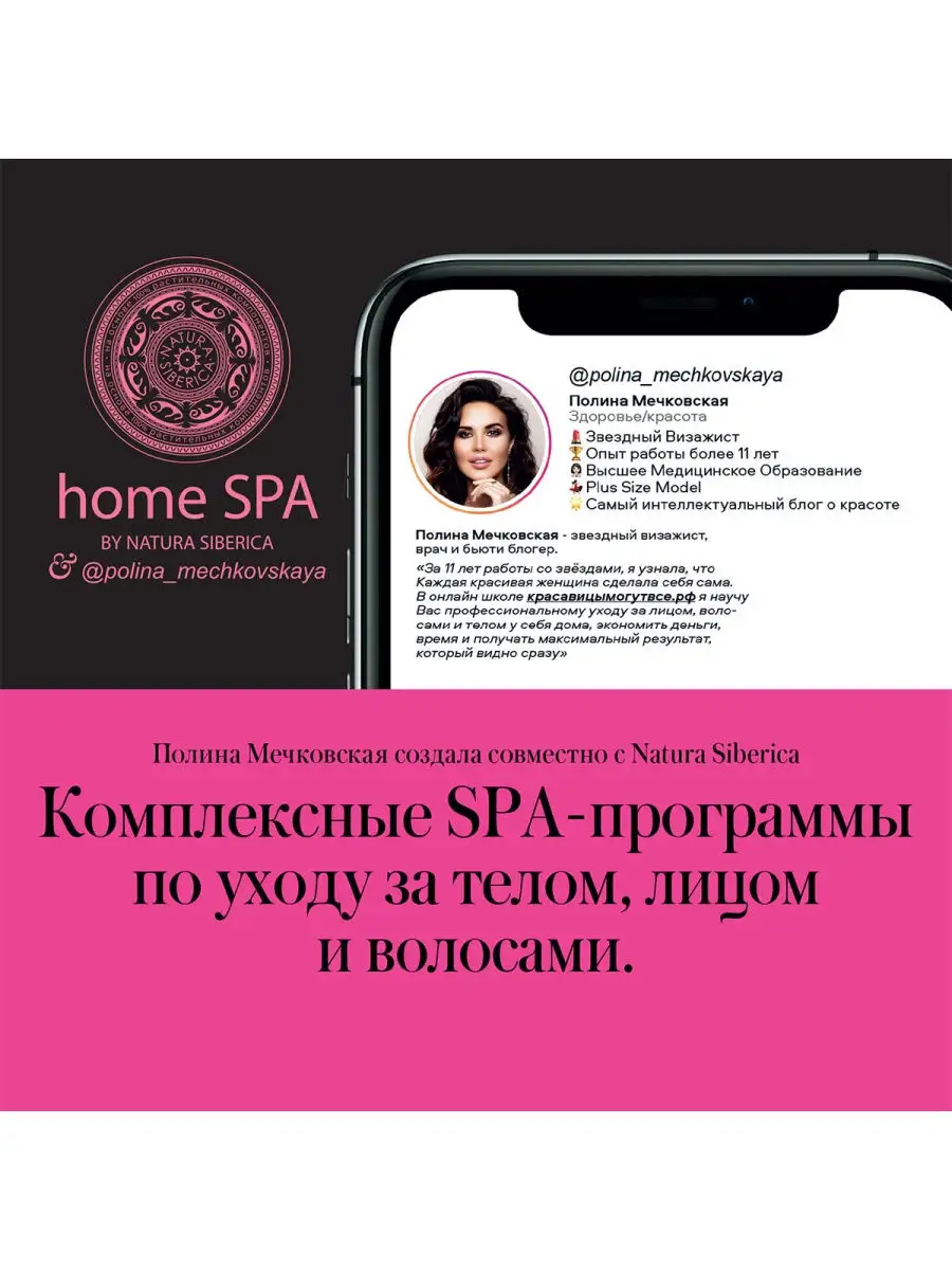 Шампунь густой Питание и рост волос System Home Spa 100 мл Natura Siberica  19000833 купить в интернет-магазине Wildberries