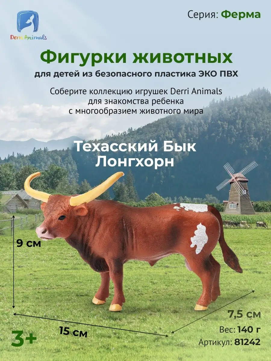 Фигурка Бык Як Овцебык Бизон Derri Animals 19001009 купить за 524 ₽ в  интернет-магазине Wildberries