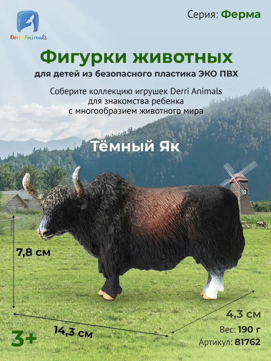 Фигурка Бык Як Овцебык Бизон Derri Animals 19001020 купить за 435 ₽ в  интернет-магазине Wildberries