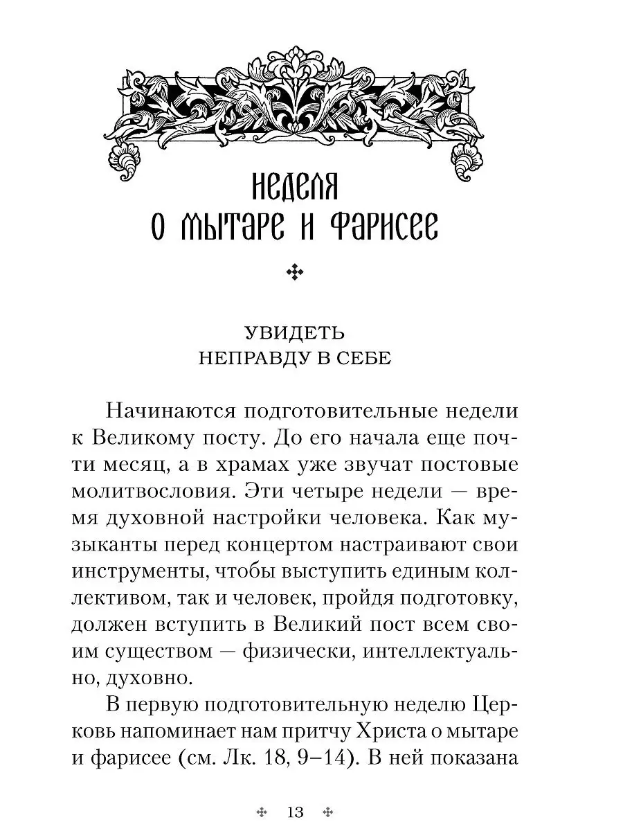 Великий пост в 2018 году начинается 19 февраля