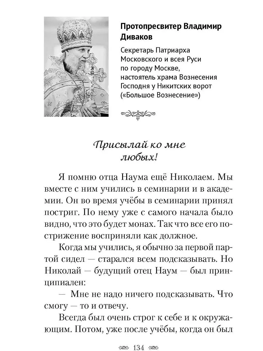 Молитвами его живем. Памяти архимандрита Свято-Троицкой Сергиевой Лавры  Наума (Байбородина) Сибирская Благозвонница 19001077 купить за 429 ₽ в  интернет-магазине Wildberries