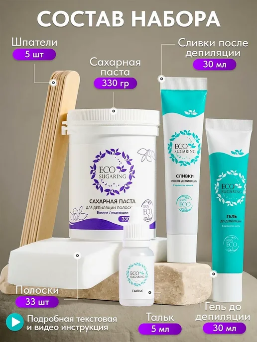 Ecosugaring Набор для шугаринга и депиляции, вариант, фото 3