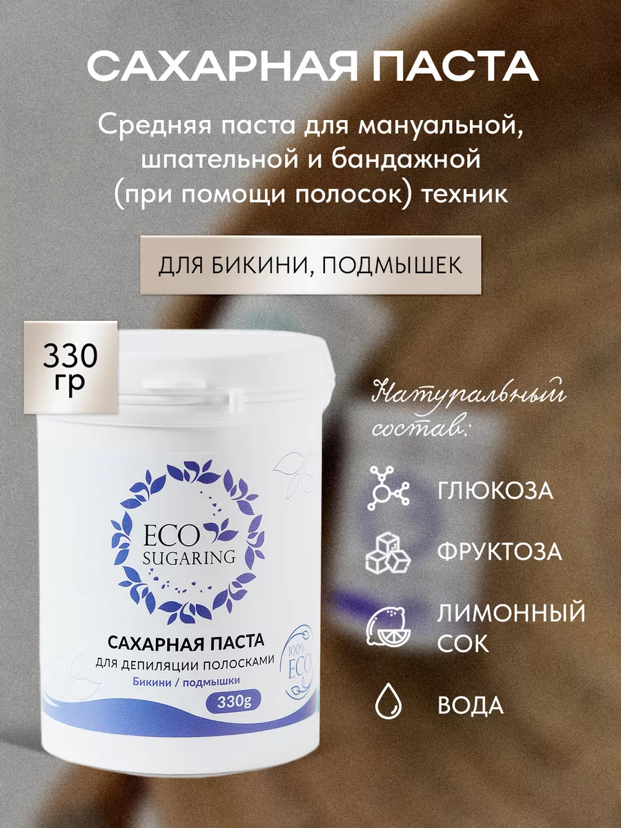 Паста для шугаринга Экошугаринг Eco Sugaring 19001961 купить за 442 ₽ в  интернет-магазине Wildberries