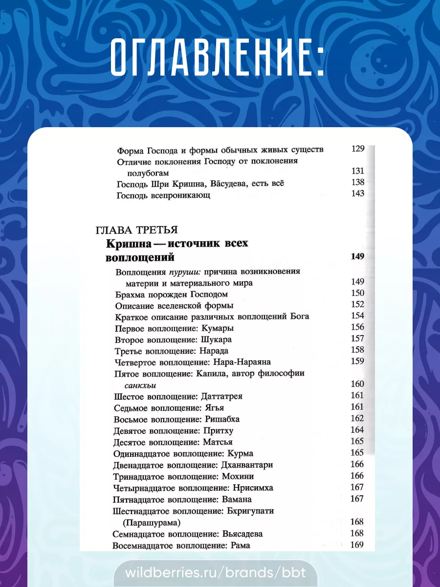 Шримад Бхагаватам 1 песнь. 2 тома. BBT 19002016 купить в интернет-магазине  Wildberries