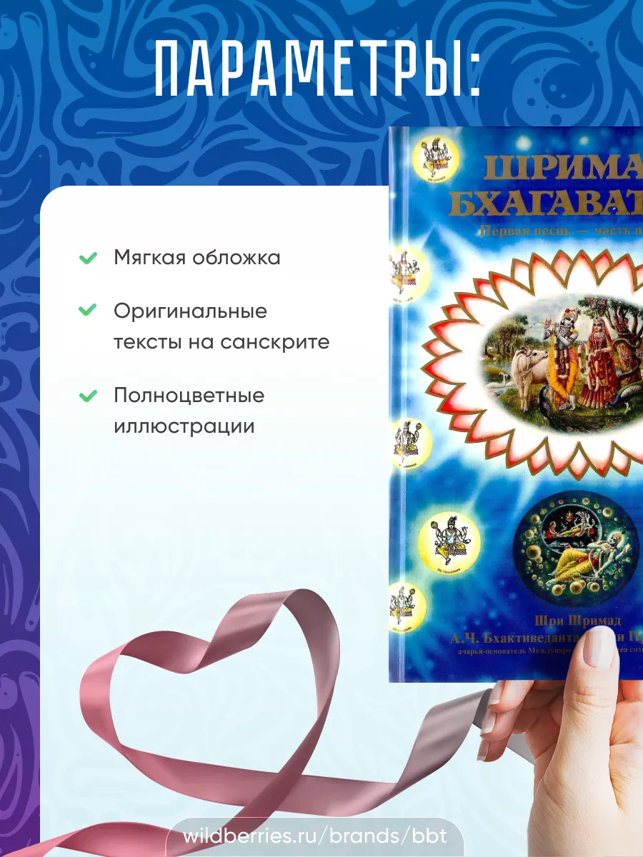 Шримад Бхагаватам 1 песнь. 2 тома. BBT 19002016 купить за 946 ₽ в  интернет-магазине Wildberries