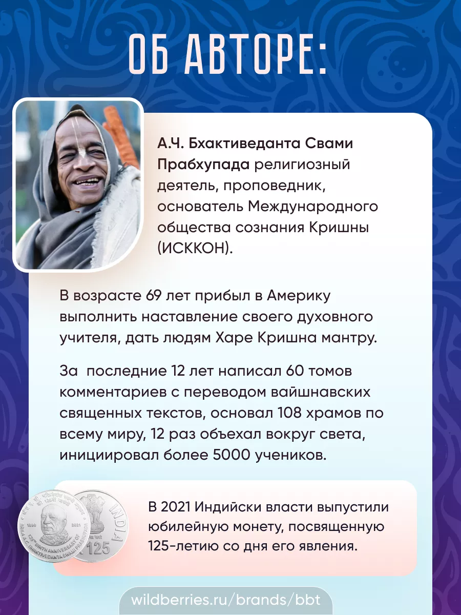 Шримад Бхагаватам 1 песнь. 2 тома. BBT 19002016 купить за 946 ₽ в  интернет-магазине Wildberries