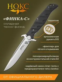 Нож складной тактический туристический Финка-С 342-100406 Нокс 19009361 купить за 6 938 ₽ в интернет-магазине Wildberries