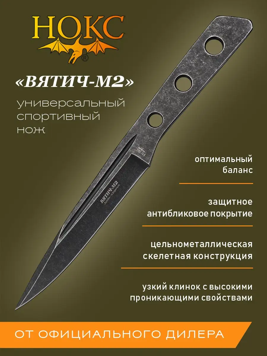 Нож метательный с фиксированным клинком Витич-М2 711-550026 Нокс 19009365  купить за 1 294 ₽ в интернет-магазине Wildberries