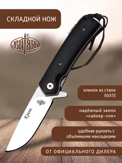 Нож складной тактический Витязь "Крот" B290-32 Ножи Витязь 19010393 купить за 1 466 ₽ в интернет-магазине Wildberries