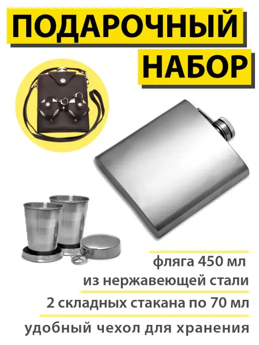 Чудо Фляжка Набор подарочный мужчине фляжка 480 мл. FL18-1KN6, 480 мл, фото 7