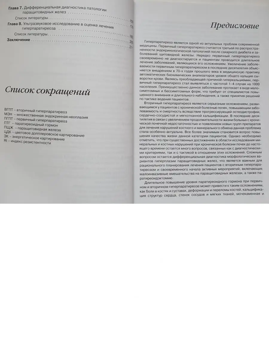 Ультразвуковая диагностика патологии пар Видар 19014621 купить за 842 ₽ в  интернет-магазине Wildberries