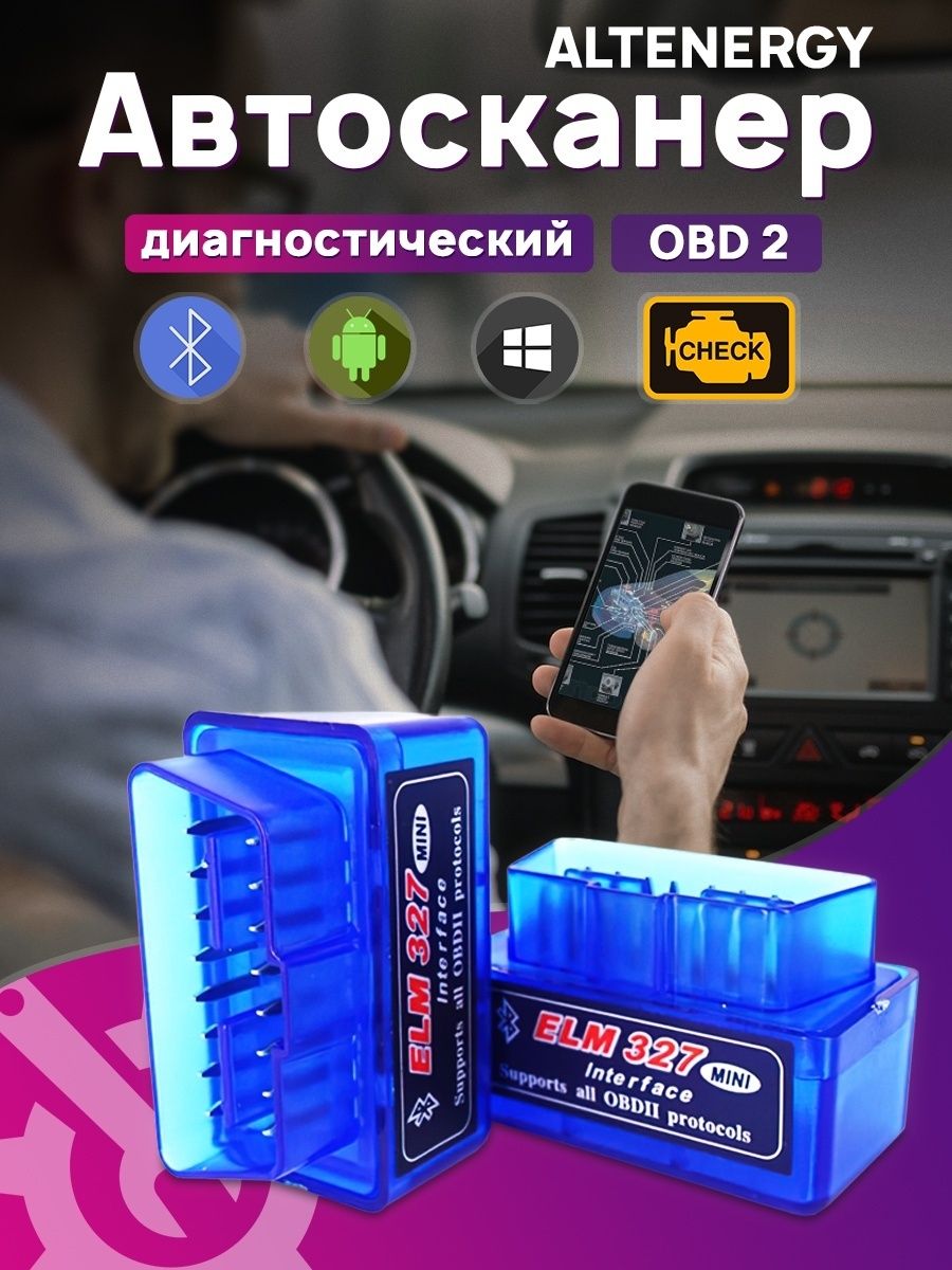 сканер для машины obd2 (95) фото