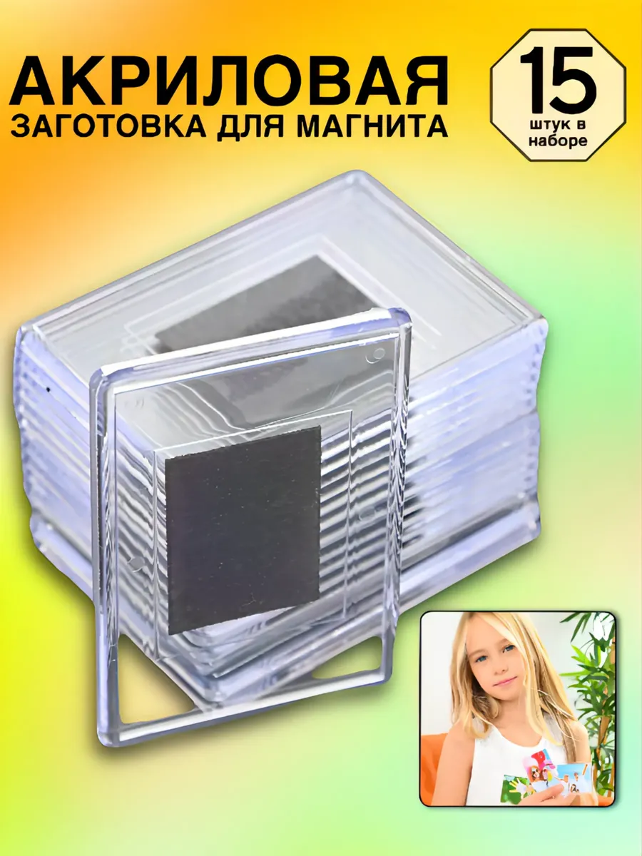 Магнитные фоторамки на холодильник набор