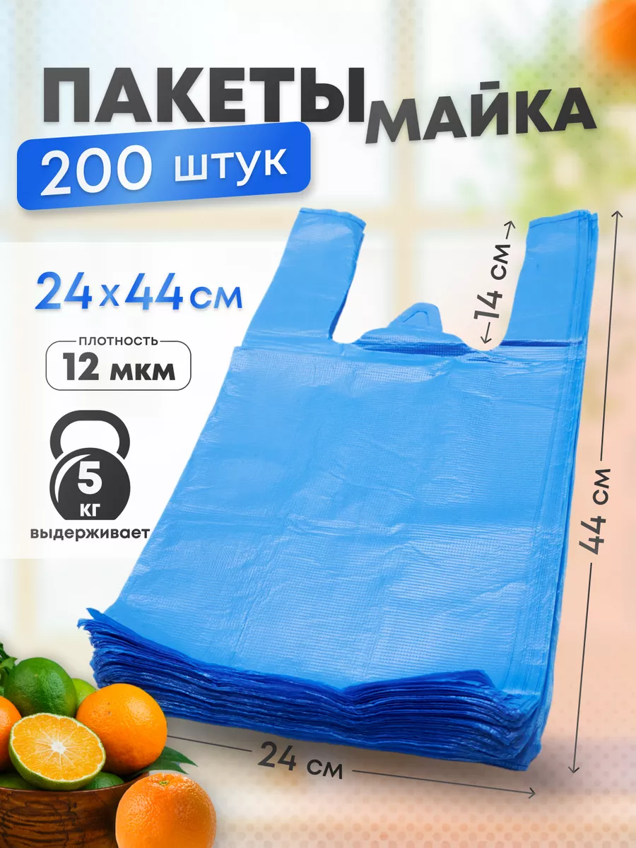 Пакеты майка с ручками 24х44 200 штук фасовочные Котово Полимер 19015217  купить за 249 ₽ в интернет-магазине Wildberries