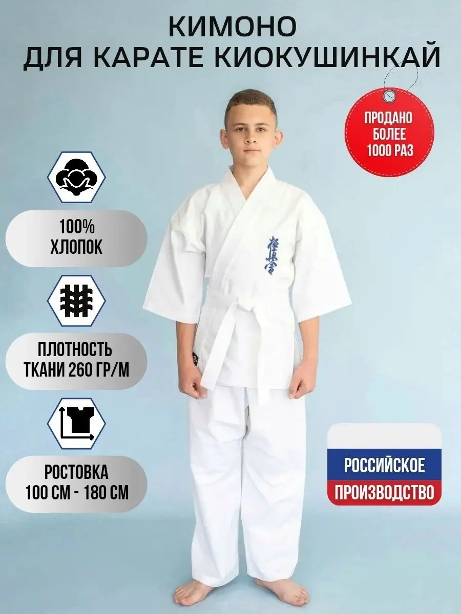 кимоно для карате/кимоно детское для карате/ Karate shop 19016106 купить в  интернет-магазине Wildberries