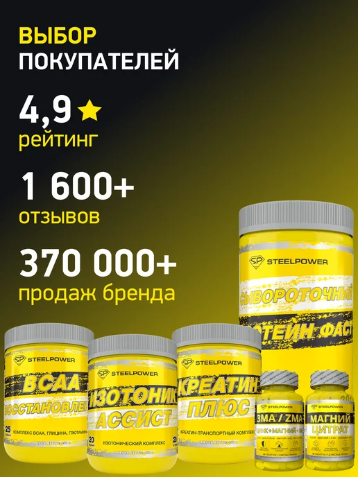 STEELPOWER протеин сывороточный whey protein масса 900, 900 мл, фото 5