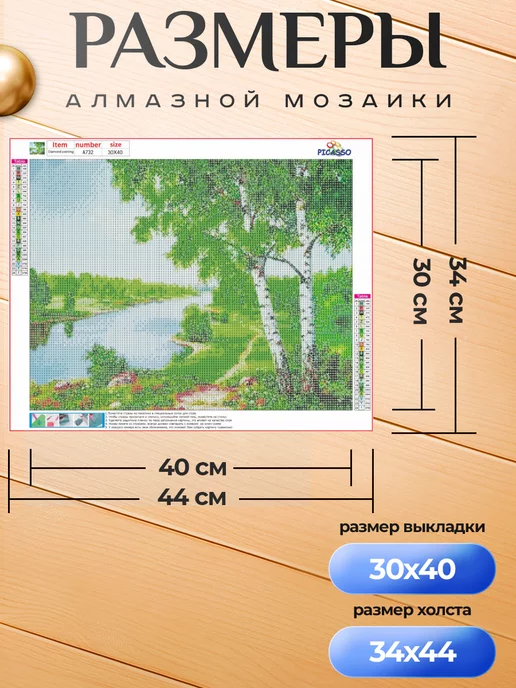 Picasso Алмазная мозаика 30х40 см Березы, 30x40 см, фото 3