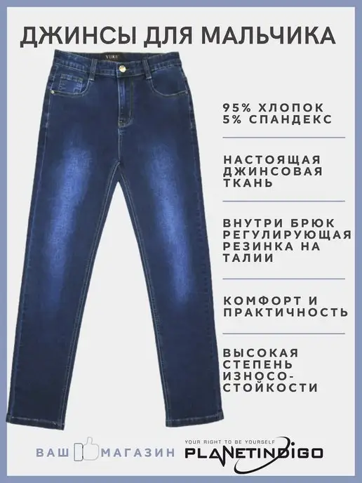 PLANETINDIGO Джинсы подростковые для мальчика большие размеры, синий, фото 6