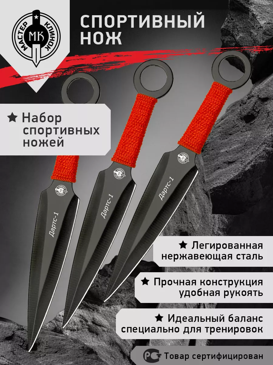Три метательных ножа Мастер Клинок "Дартс-1" MM003H3B
