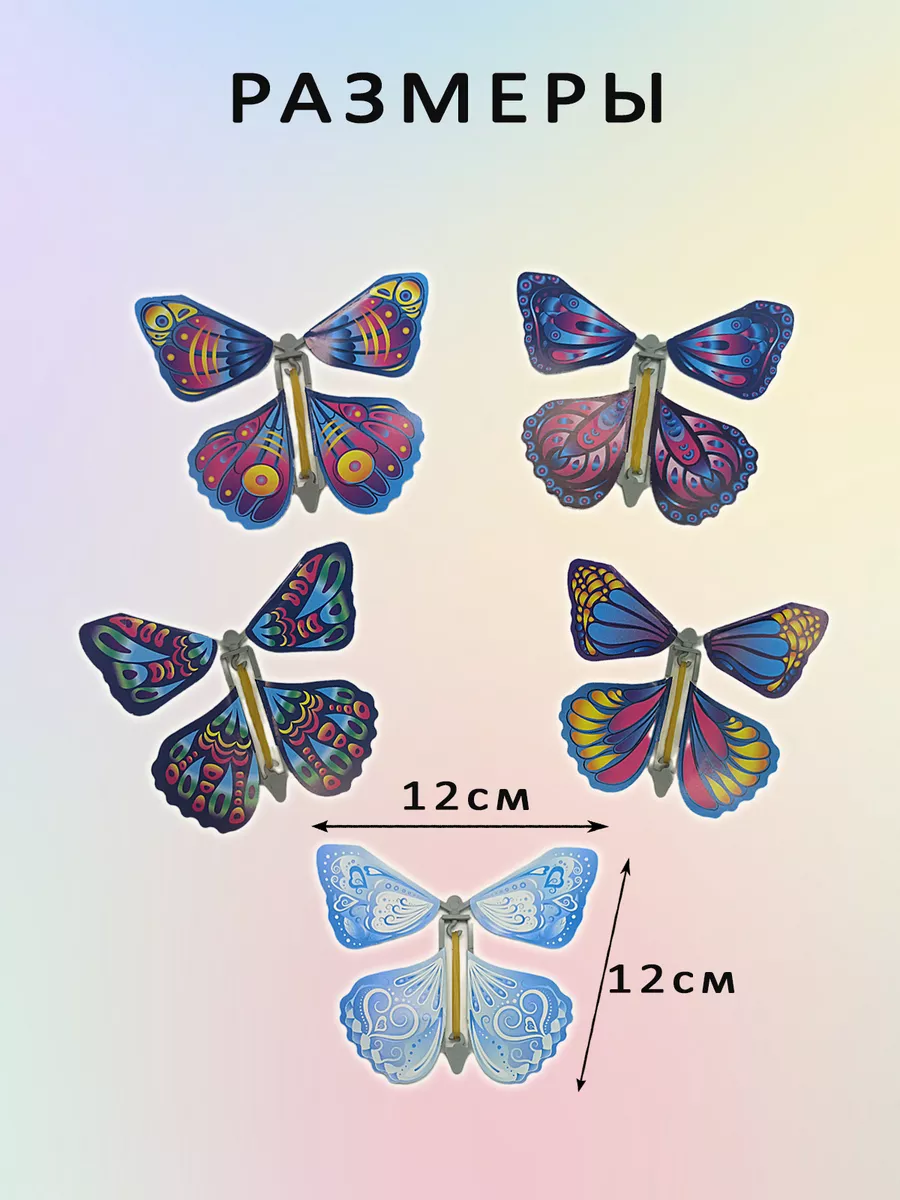 Летающие игрушки - Летающая бабочка оптом (3+) (копия)