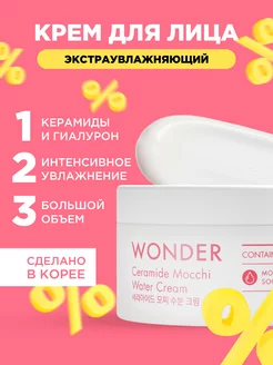 Крем для лица увлажняющий с керамидами корейский, 300 мл Tony Moly 19020343 купить за 1 048 ₽ в интернет-магазине Wildberries