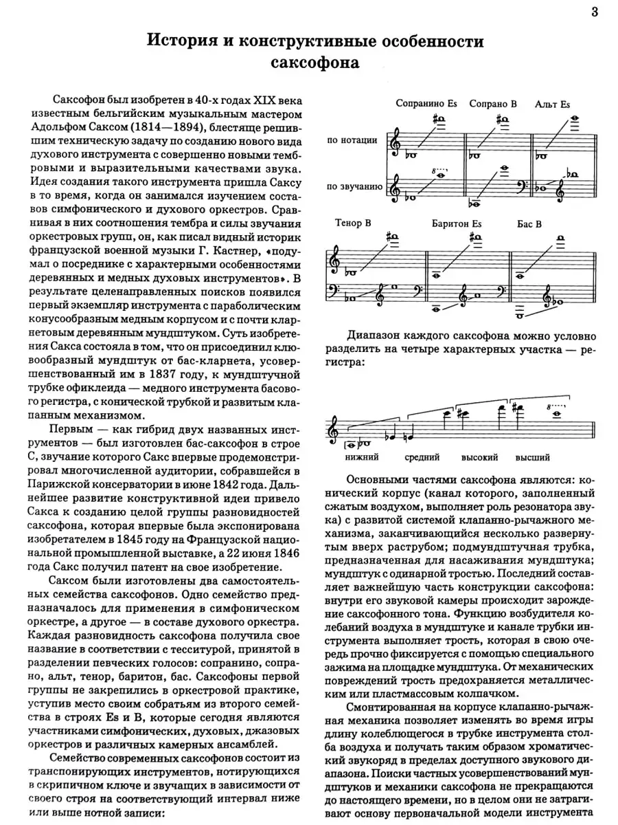 Школа игры на саксофоне, Ривчун А. Издательство Музыка 19023601 купить за  826 ₽ в интернет-магазине Wildberries