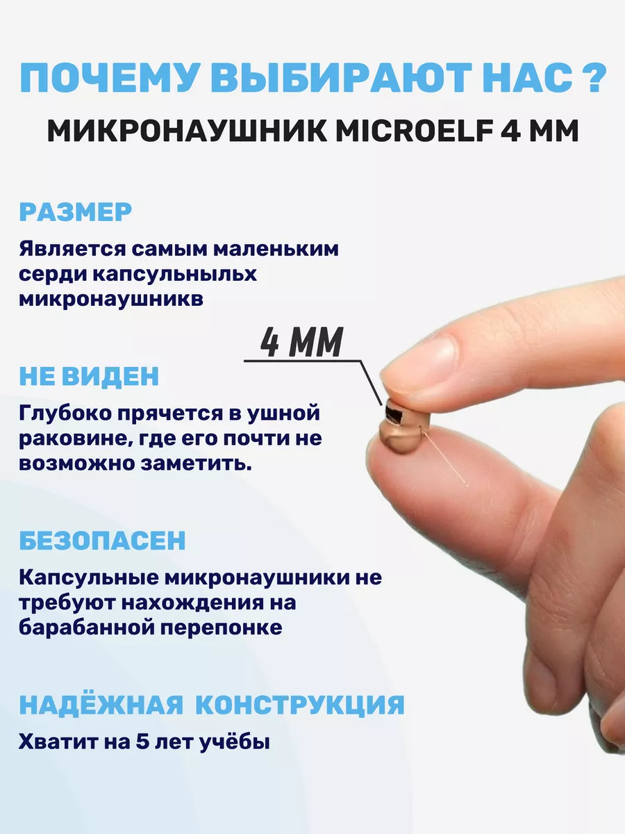 Микронаушник Bluetooth капсульный 4мм для экзамена microElf 19023602 купить  за 2 806 ₽ в интернет-магазине Wildberries