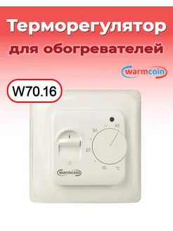 Терморегулятор (термостат) для обогревателей Warmcoin 19023648 купить за 665 ₽ в интернет-магазине Wildberries