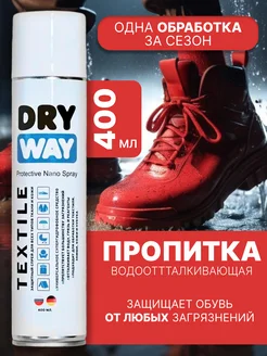 Водоотталкивающий спрей пропитка для обуви и одежды Dry Way 19024059 купить за 872 ₽ в интернет-магазине Wildberries