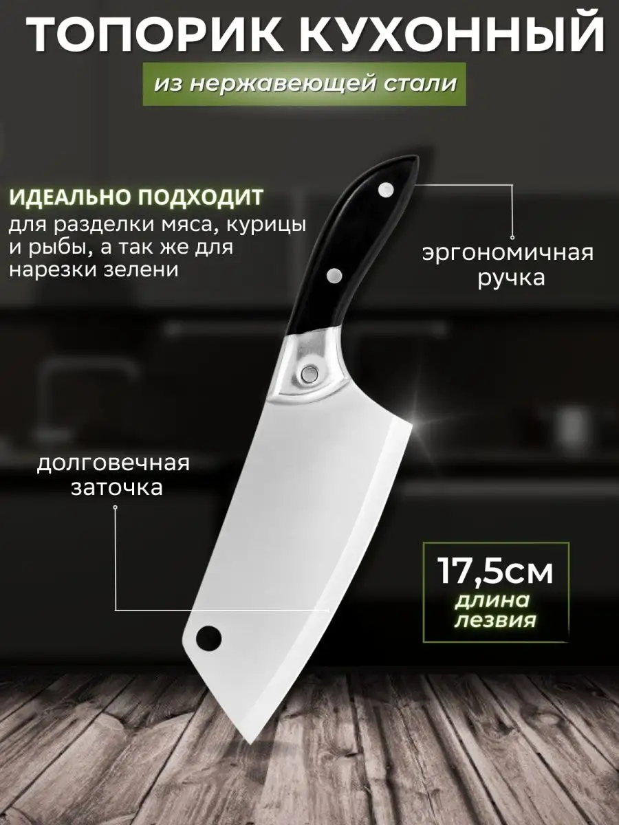 Нож топорик для мяса кухонный универсальный 1 шт BAZZAR 19025379 купить за  393 ₽ в интернет-магазине Wildberries