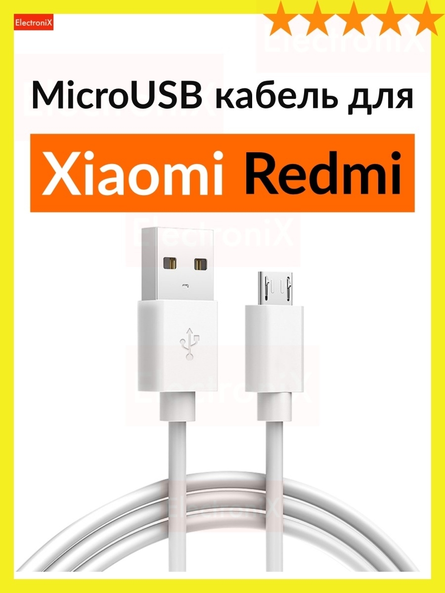 micro usb Кабель для зарядки телефона микро usb ElectroniX 19029037 купить  за 119 ₽ в интернет-магазине Wildberries