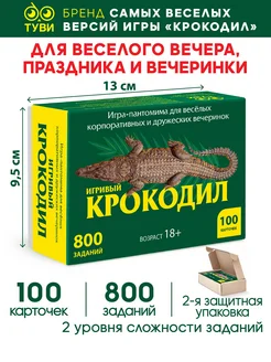 Настольные игры Крокодил 18+. Для вечеринки ТУВИ 19029533 купить за 369 ₽ в интернет-магазине Wildberries