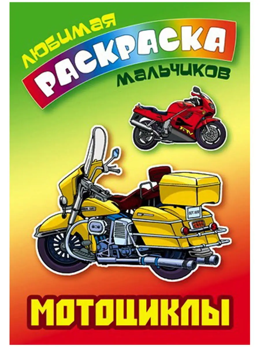 Раскраска А5, Книжный Дом 