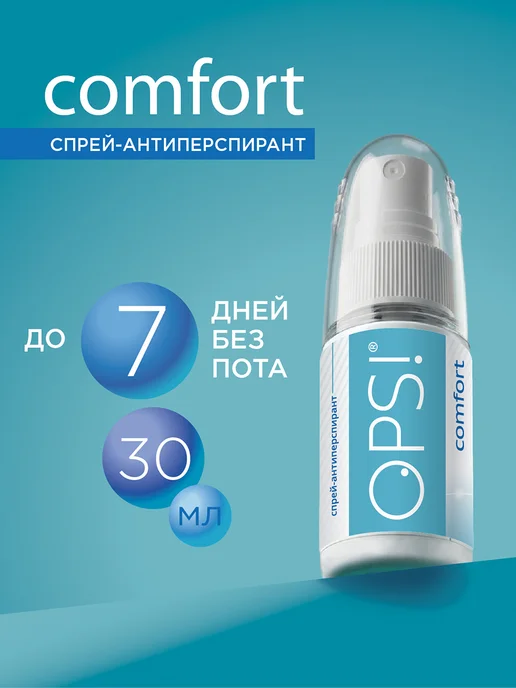 OPS! Антиперспирант-спрей сухость до 7 дней, 30 мл, фото 3