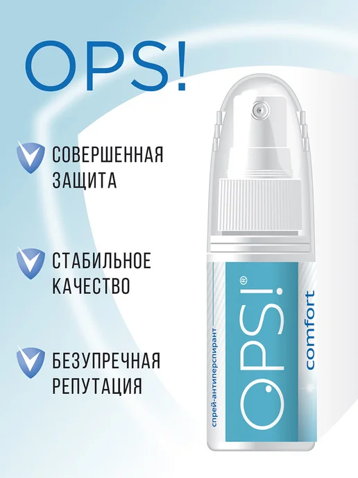 OPS! Антиперспирант-спрей сухость до 7 дней, 30 мл, фото 5