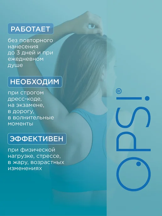 OPS! Антиперспирант-спрей сухость до 7 дней, 30 мл, фото 6