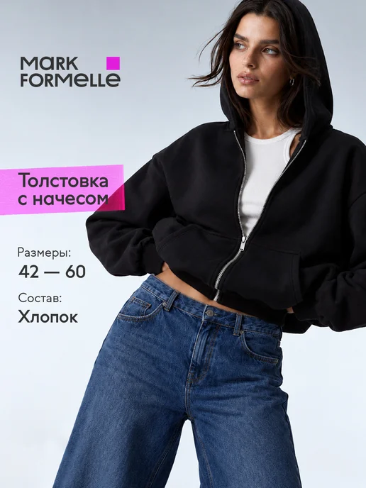 Mark Formelle Толстовка с начесом оверсайз с капюшоном, черный