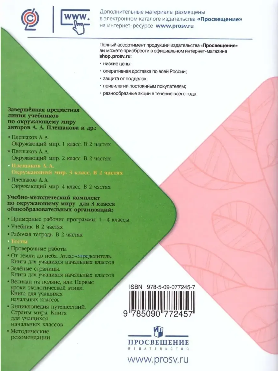 Окружающий мир 3 класс. Тесты. ФГОС Просвещение 19036079 купить за 390 ₽ в  интернет-магазине Wildberries