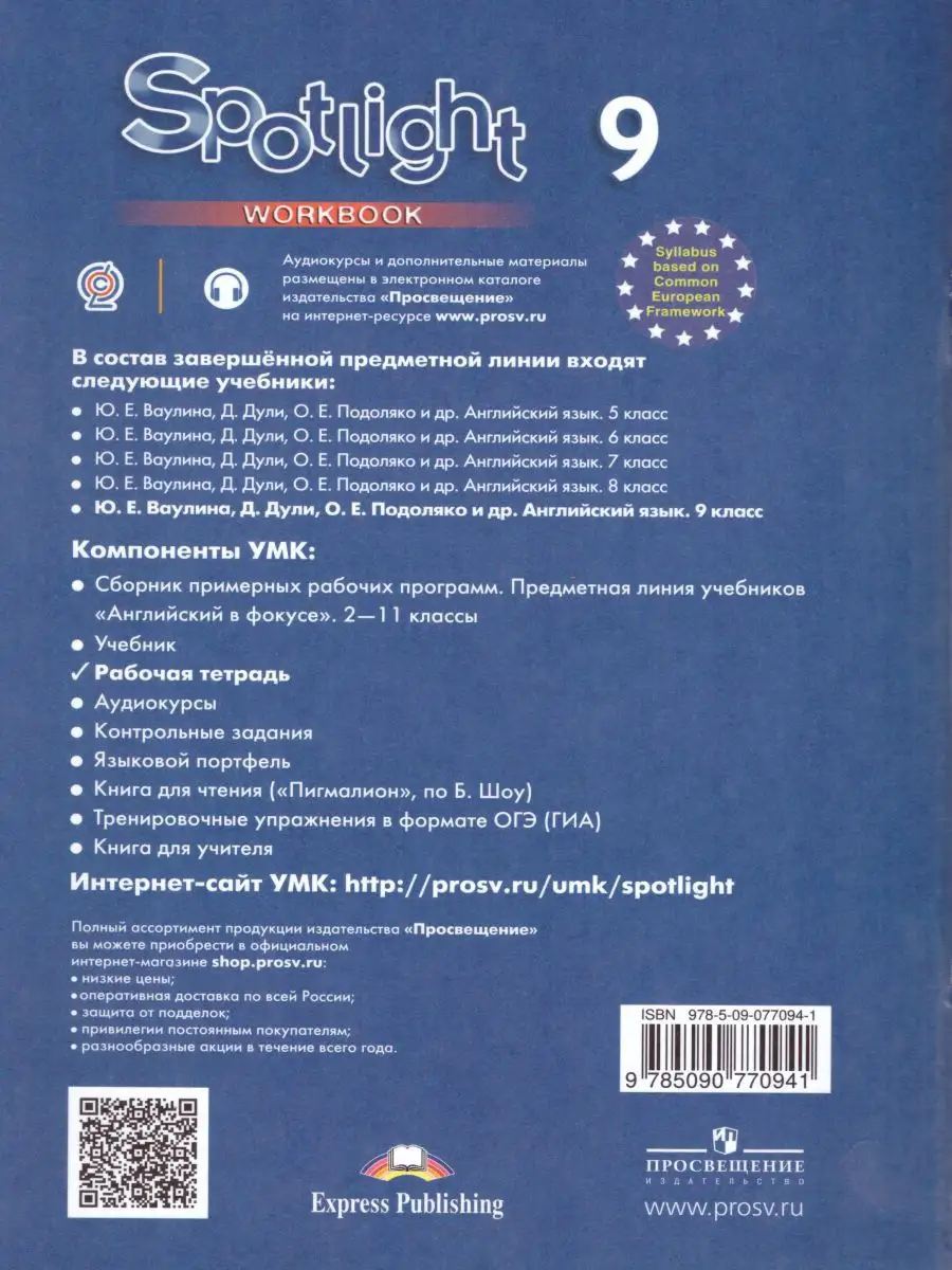 Английский в фокусе 9 класс. Рабочая тетрадь. ФГОС Просвещение 19036082  купить за 799 ₽ в интернет-магазине Wildberries