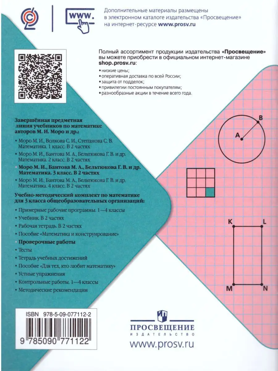 Математика 3 класс. Проверочные работы. ФГОС Просвещение 19036088 купить за  336 ₽ в интернет-магазине Wildberries