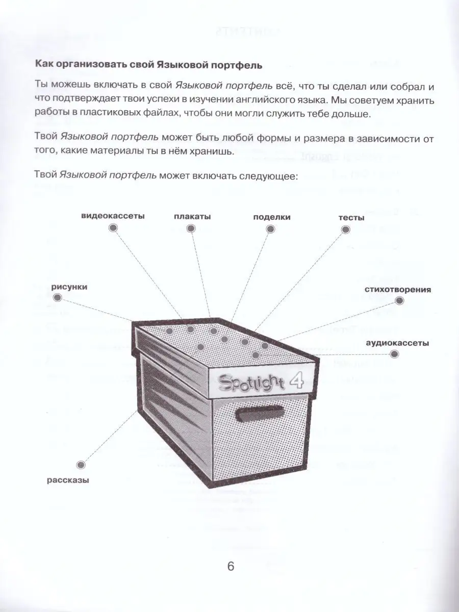 Английский в фокусе 4 класс. Spotlight. Языковой портфель Просвещение  19036089 купить за 248 ₽ в интернет-магазине Wildberries