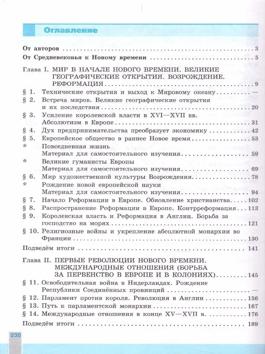 Всеобщая история 7 класс. История Нового времени. Учебник Просвещение  19036098 купить за 1 204 ₽ в интернет-магазине Wildberries