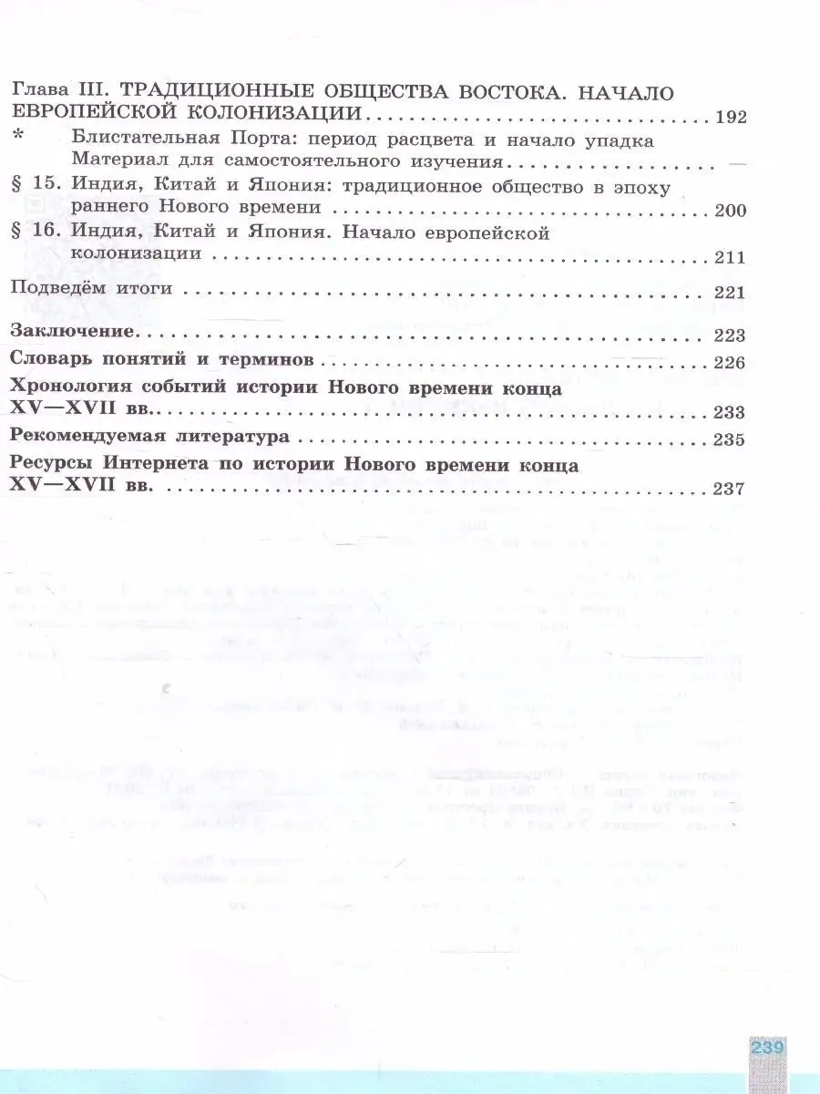 Всеобщая история 7 класс. История Нового времени. Учебник Просвещение  19036098 купить за 1 204 ₽ в интернет-магазине Wildberries