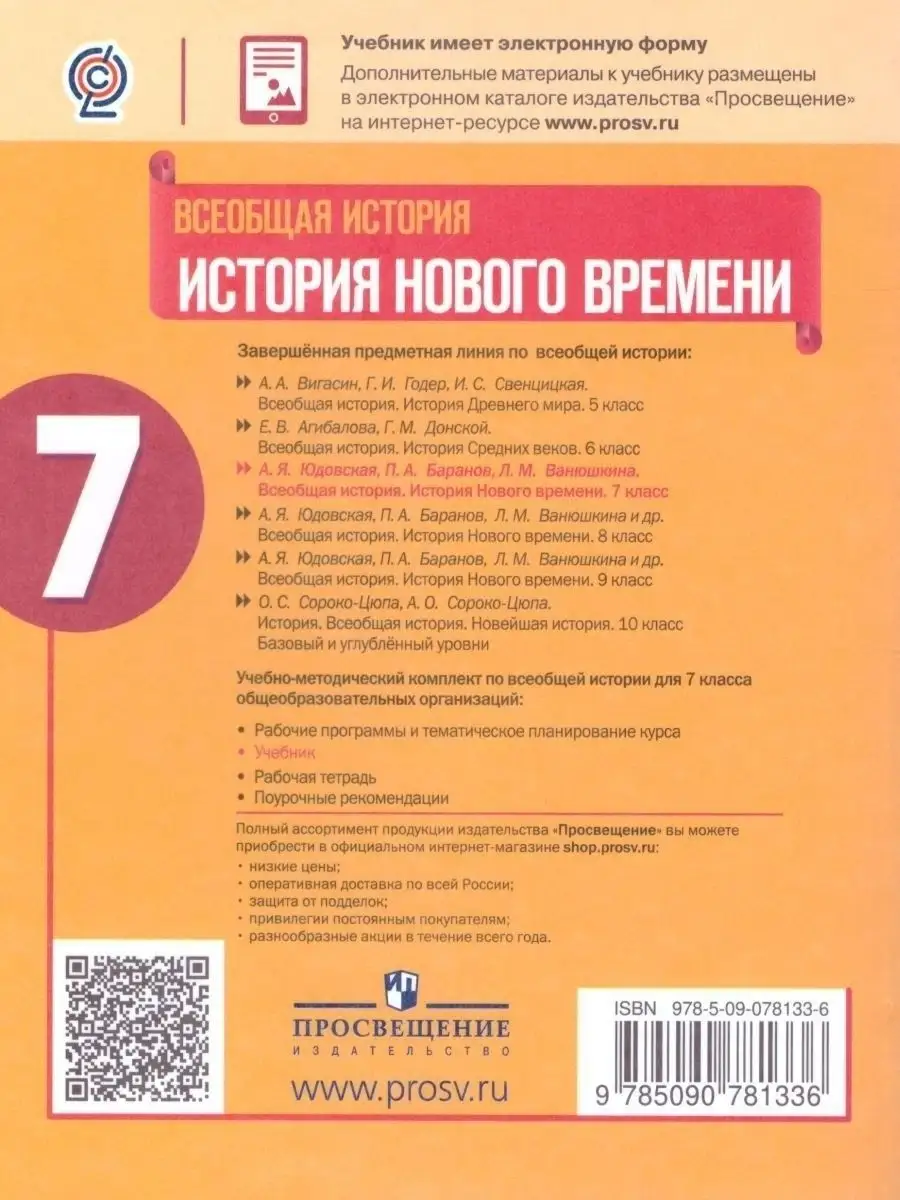 Всеобщая история 7 класс. История Нового времени. Учебник Просвещение  19036098 купить за 1 204 ₽ в интернет-магазине Wildberries