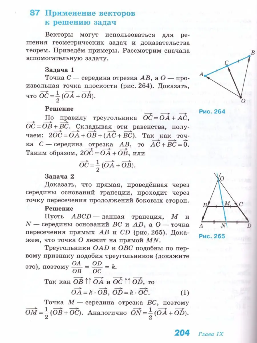 Геометрия 7-9 классы. Учебник. ФГОС Просвещение 19036099 купить за 1 316 ₽  в интернет-магазине Wildberries