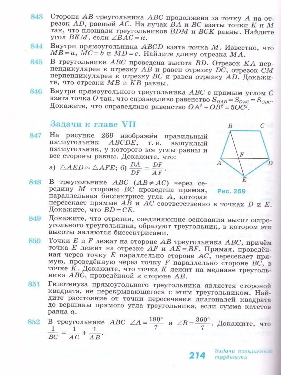 Геометрия 7-9 классы. Учебник. ФГОС Просвещение 19036099 купить за 1 316 ₽  в интернет-магазине Wildberries