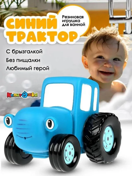 Капитошка Игрушка для купания в ванной Синий Трактор, синий, фото 2