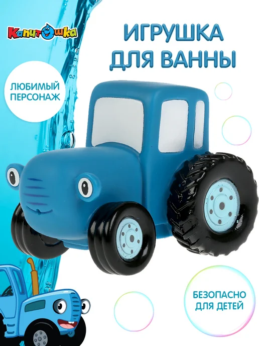 Капитошка Игрушка для купания в ванной Синий Трактор, синий, фото 5