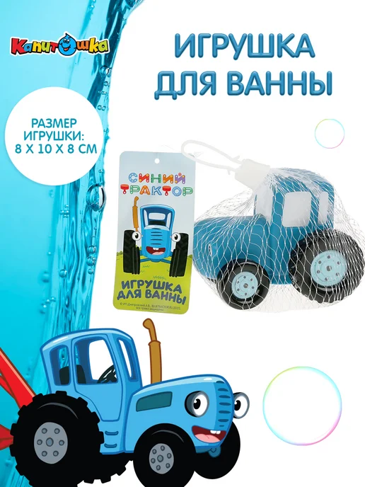 Капитошка Игрушка для купания в ванной Синий Трактор, синий, фото 6