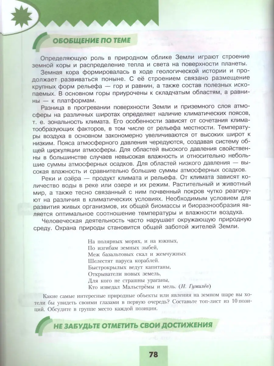 География 7 класс. Страны и континенты. Учебник. ФГОС Просвещение 19036796  купить за 1 239 ₽ в интернет-магазине Wildberries